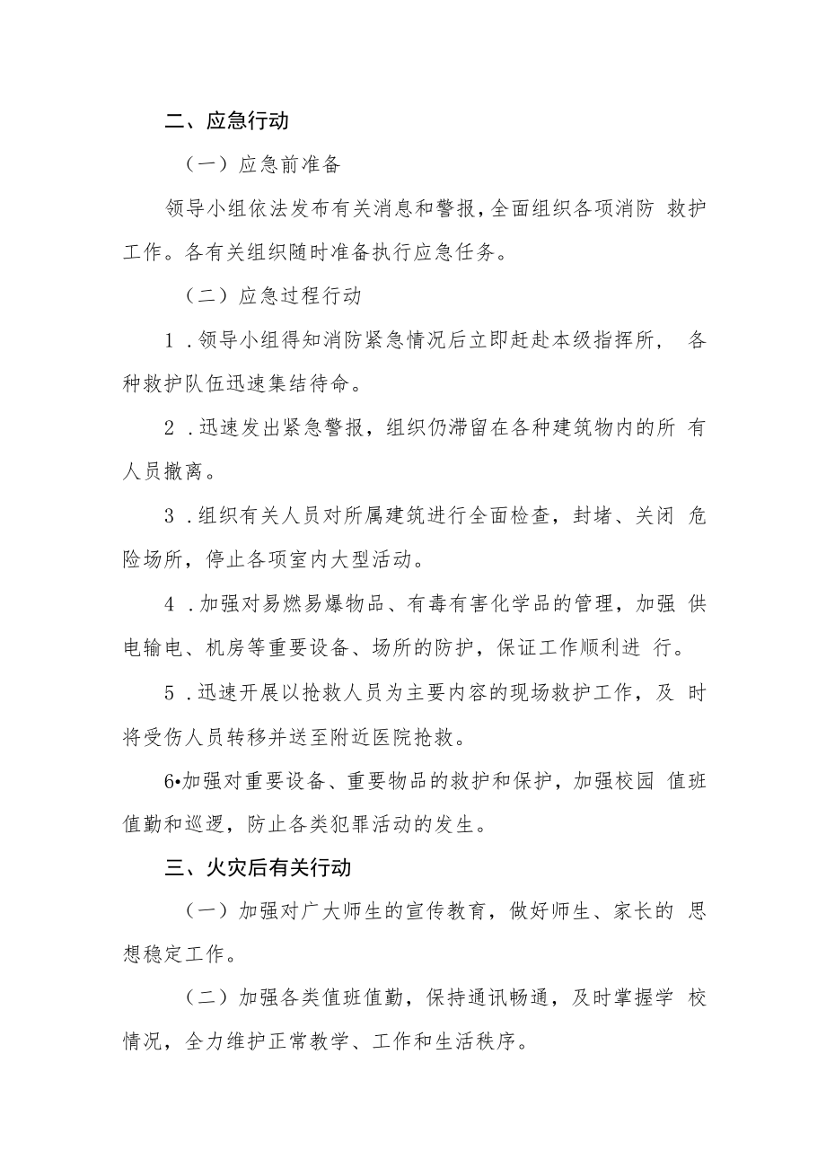 中心小学消防应急预案.docx_第2页