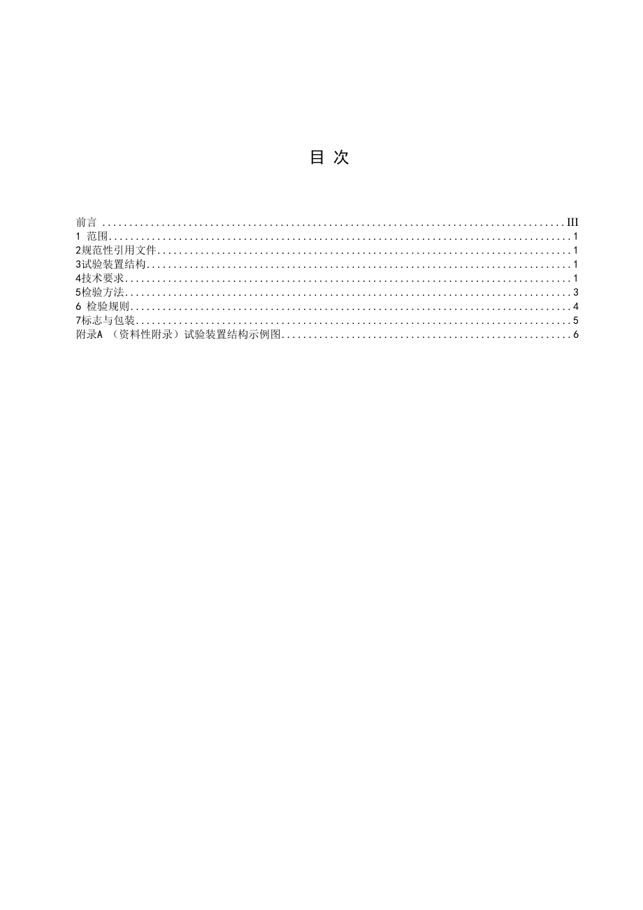 《手拉葫芦无载动作试验装置技术要求》修订版（征求.docx_第2页