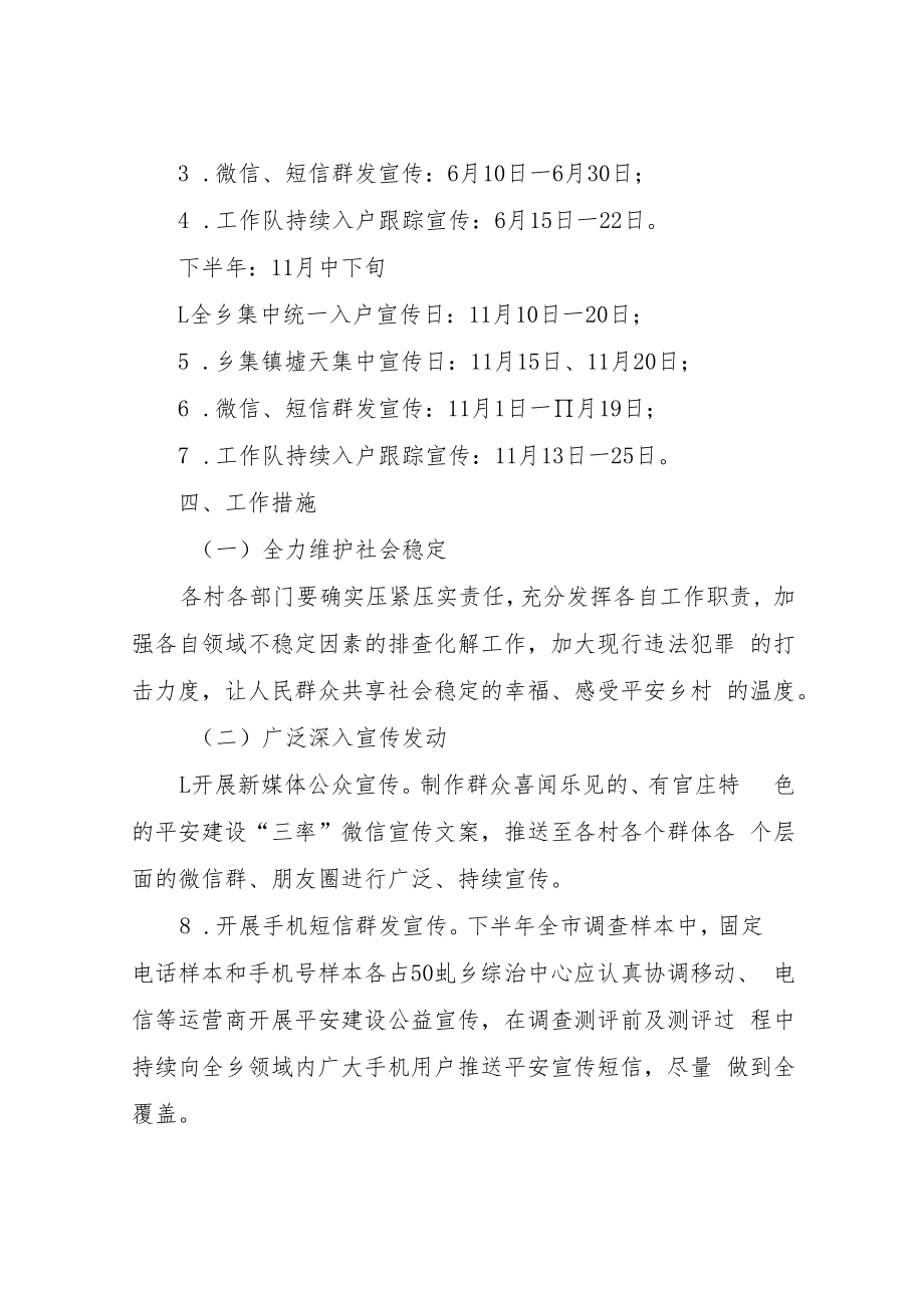 XX乡2022年平安三率宣传活动实施方案.docx_第2页