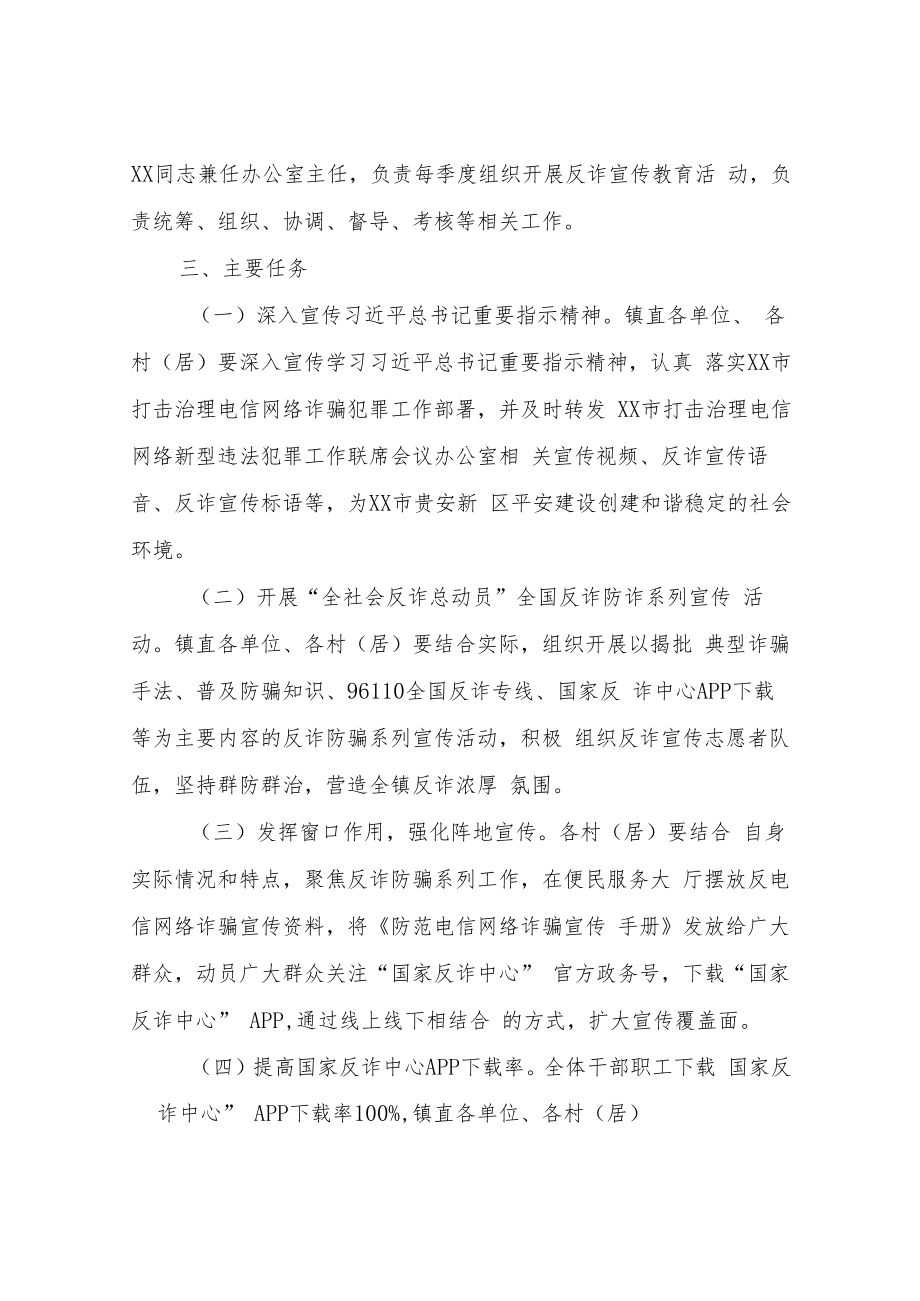 XX镇2022年反电信网络诈骗宣传防范工作方案.docx_第2页