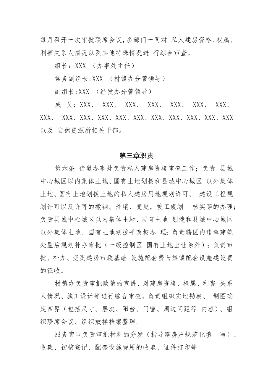 XX街道私人建房审批管理办法.docx_第2页