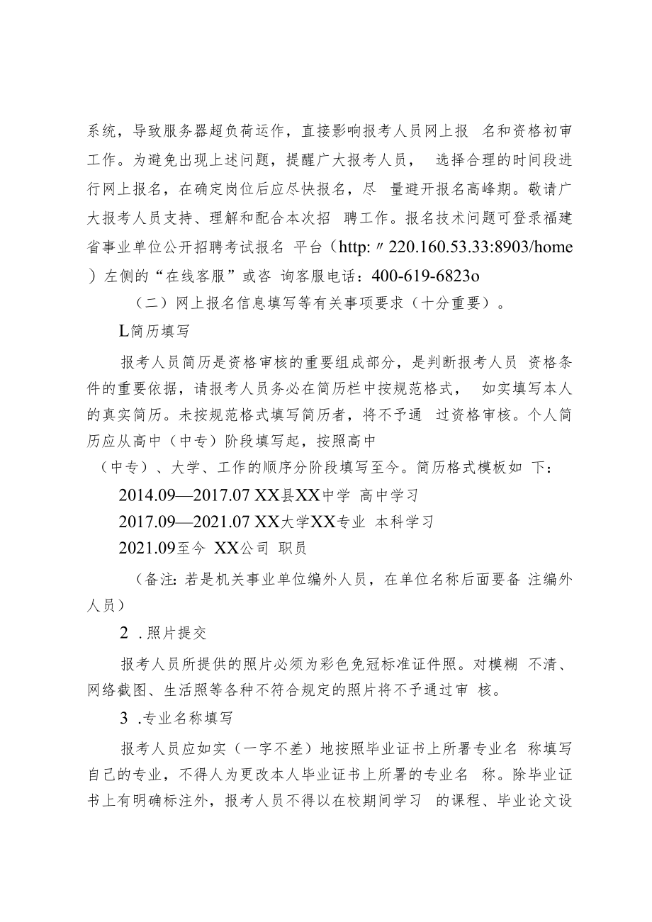 2019年秋季泉州市事业单位公开招聘报名若干问题说明.docx_第2页