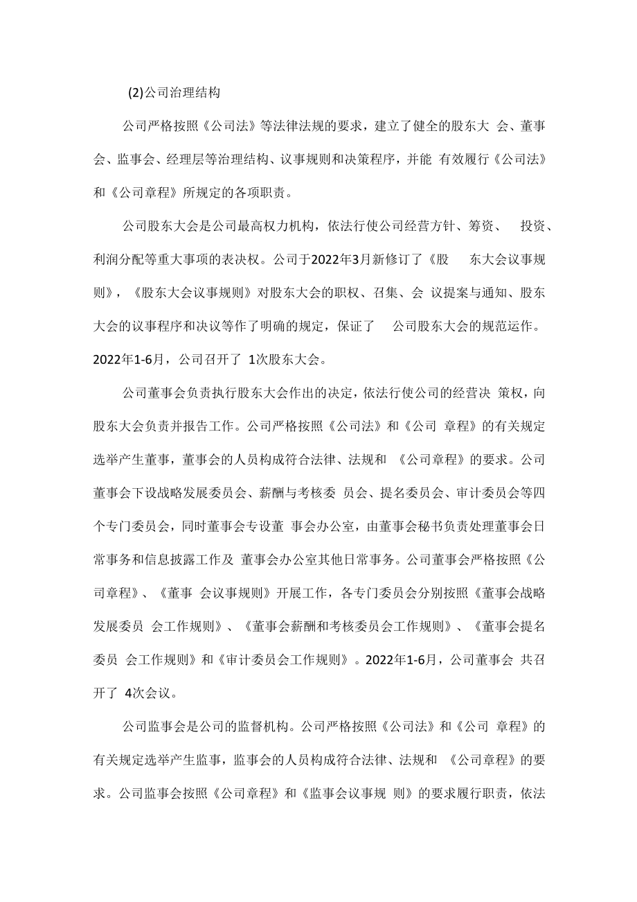 2022年半年度内部控制自我评价报告范文.docx_第3页