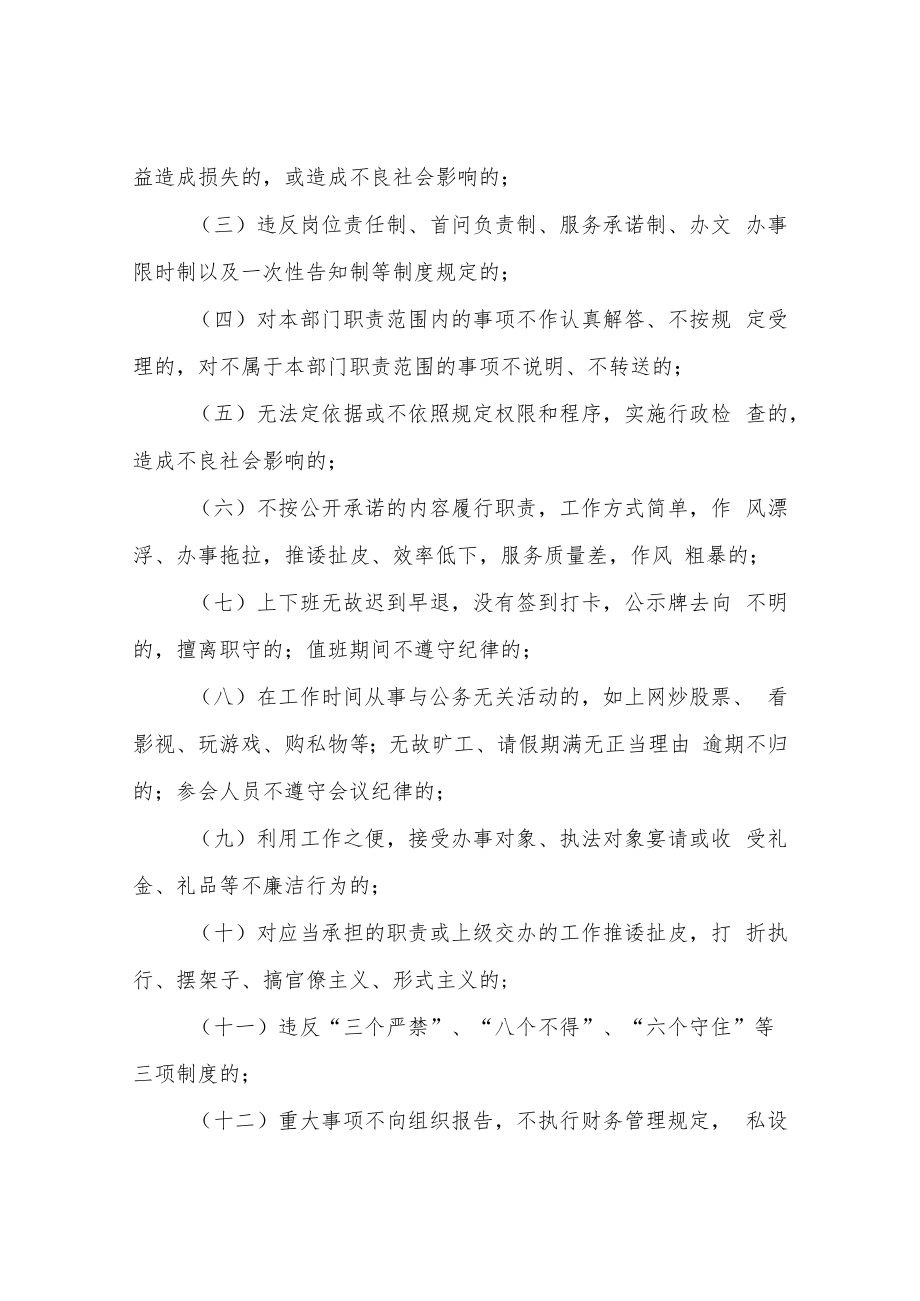 XX市XX县生态环境分局效能建设责任追究实施办法（试行）.docx_第2页