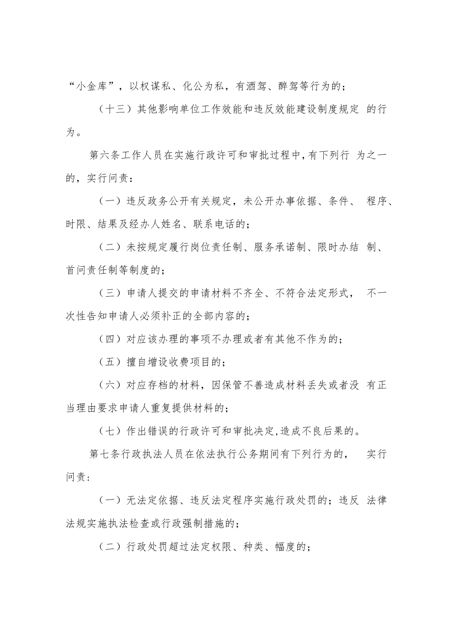 XX市XX县生态环境分局效能建设责任追究实施办法（试行）.docx_第3页