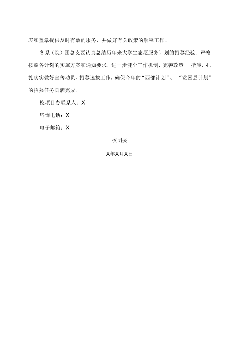 XX建筑职业技术学院关于做好202X年毕业生志愿服务计划招募工作的通知.docx_第2页