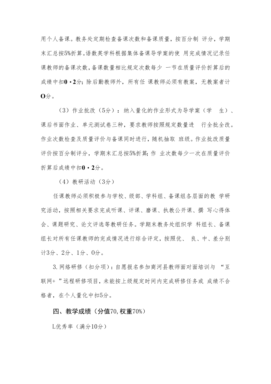 中学评优评先推荐方案.docx_第2页