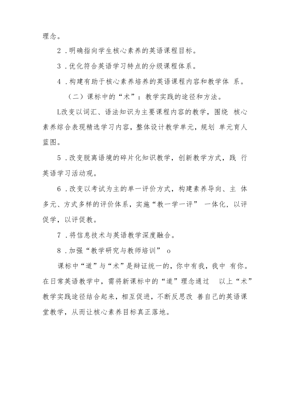 《义务教育艺术课程标准》学习心得八篇例文.docx_第3页