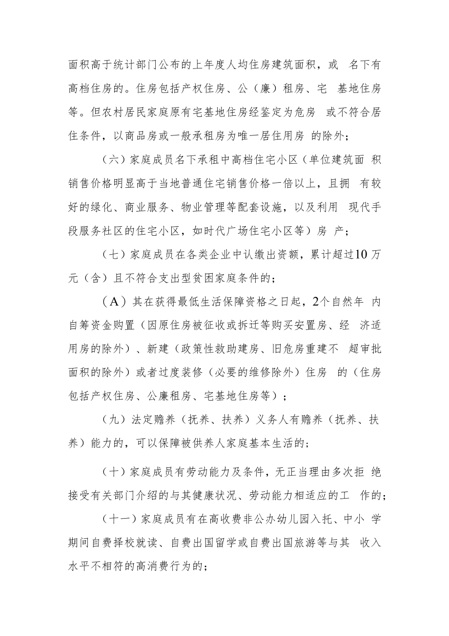 XX镇城乡低保金动态核查制度.docx_第2页