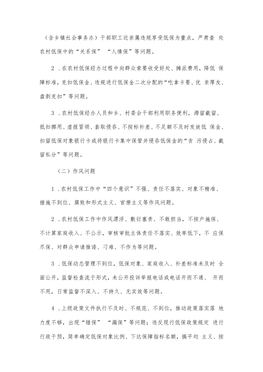 xx乡关于全乡农村低保专项治理的实施方案.docx_第2页