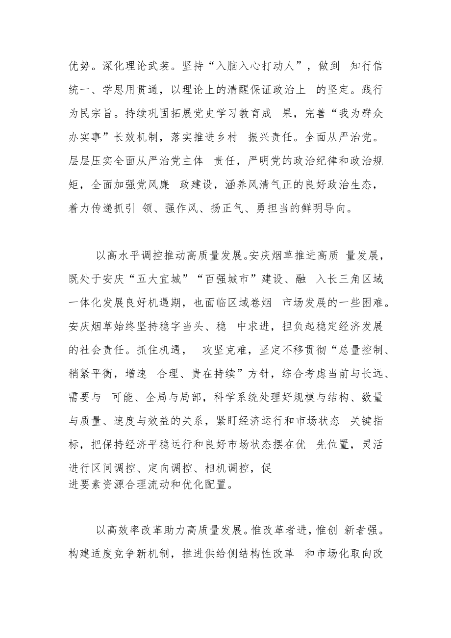 【中心组研讨发言】坚决扛起责任 奋力推动企业转型升级.docx_第2页