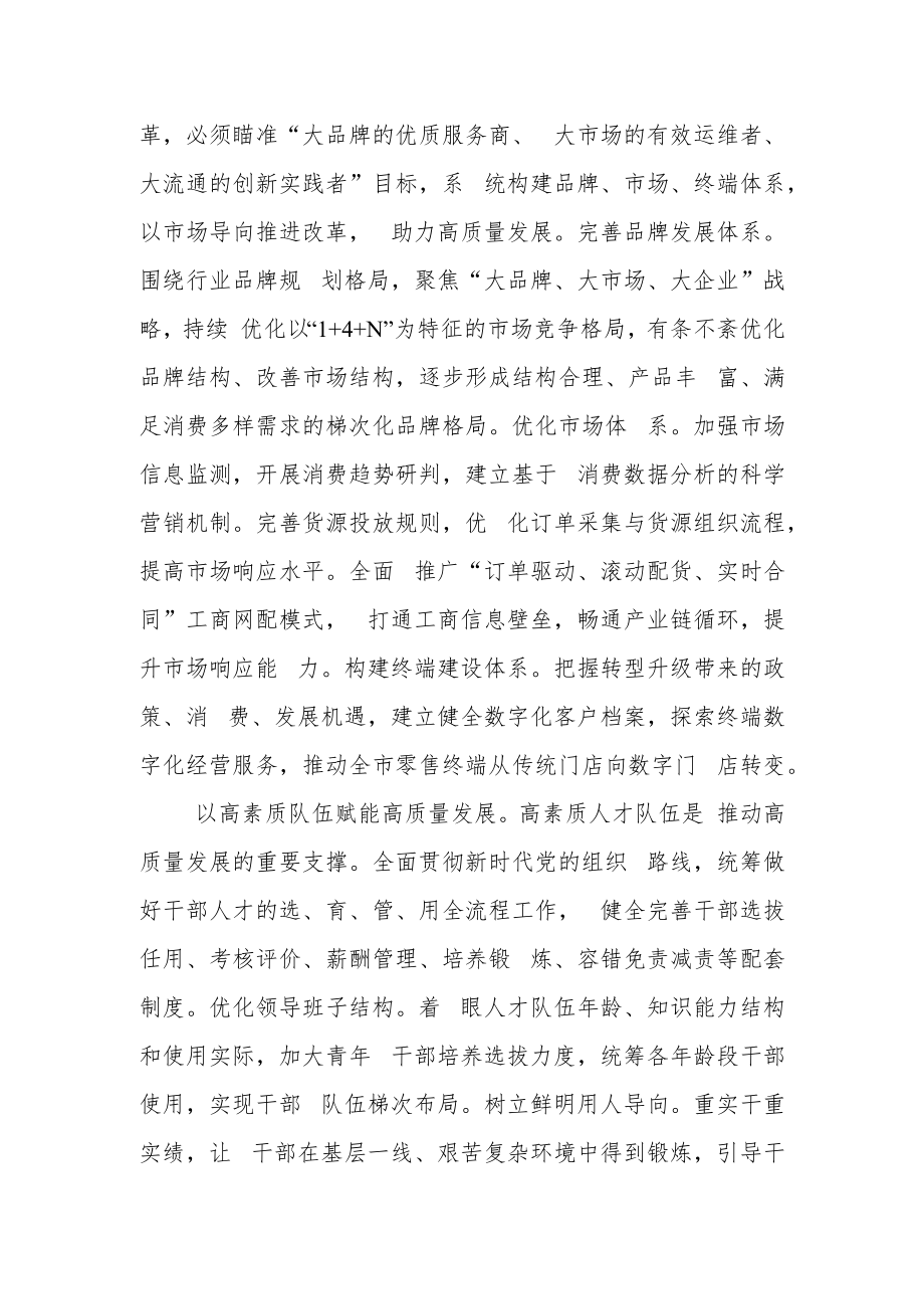 【中心组研讨发言】坚决扛起责任 奋力推动企业转型升级.docx_第3页