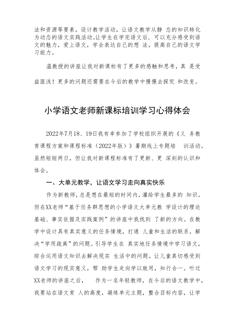 2022年义务教育课程标准线上培训心得体会八篇.docx_第2页