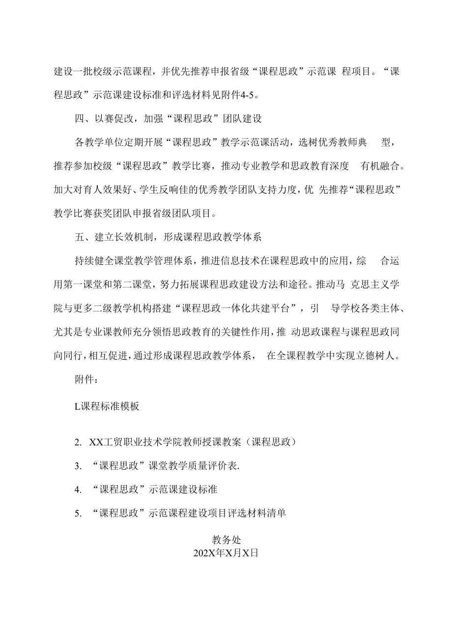 XX工贸职业技术学院关于进一步推进“课程思政”教学改革工作的实施方案.docx_第2页