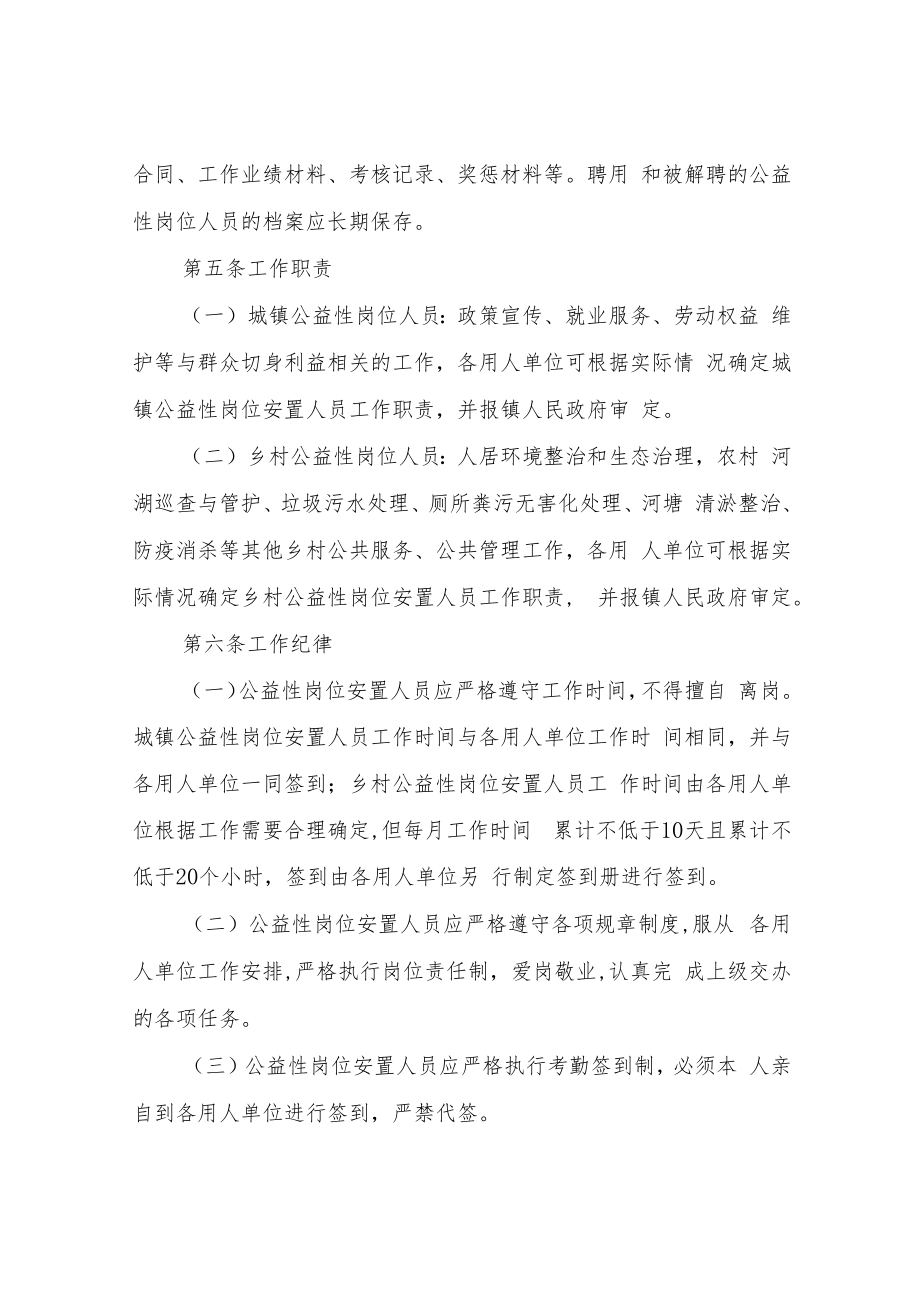 XX镇公益性岗位安置人员管理制度.docx_第2页