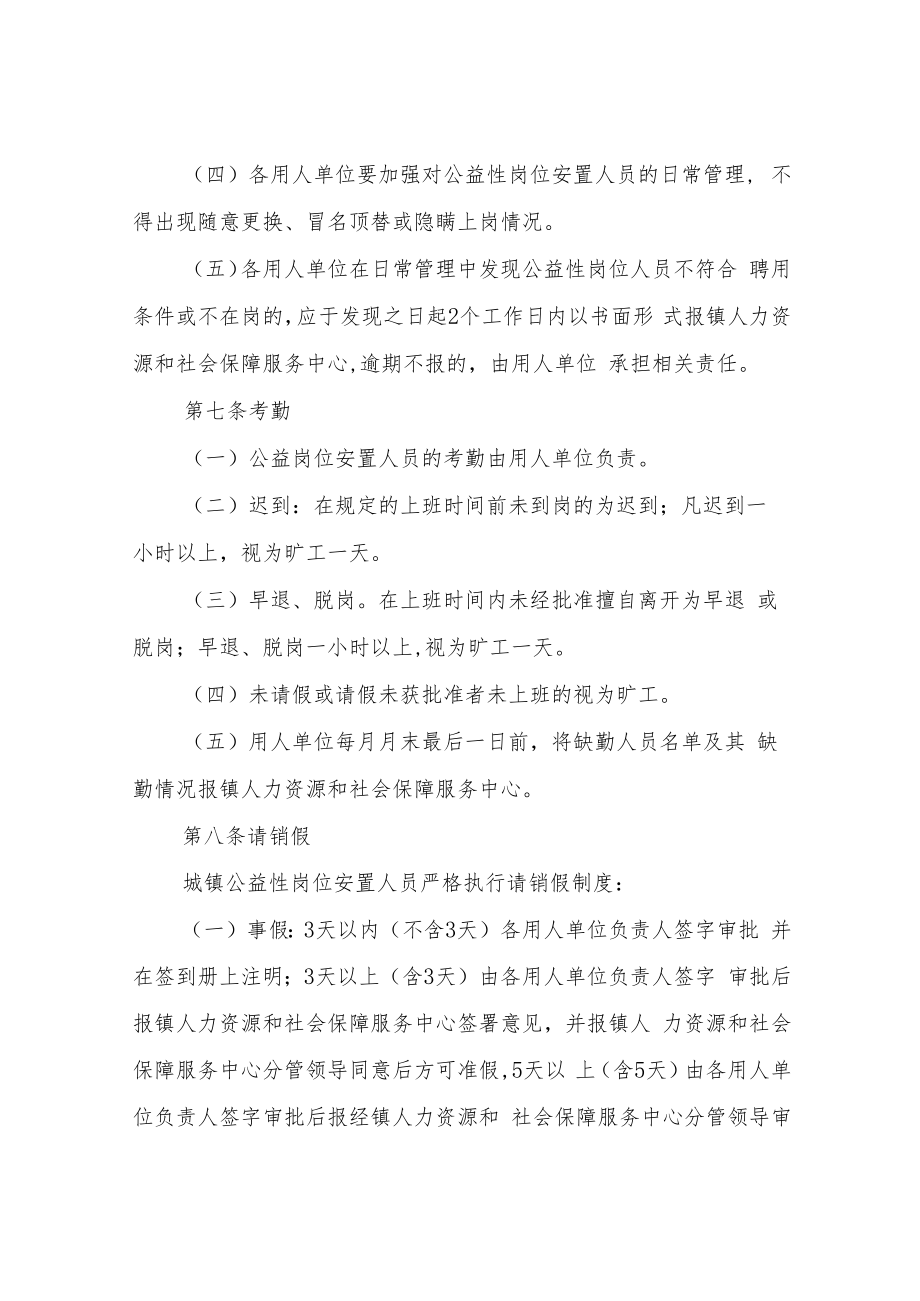 XX镇公益性岗位安置人员管理制度.docx_第3页