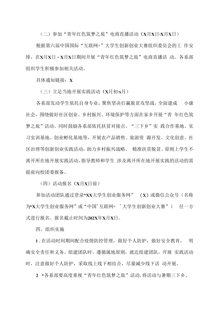 XX工贸职业技术学院关于举办“青年红色筑梦之旅”活动的实施方案.docx_第2页