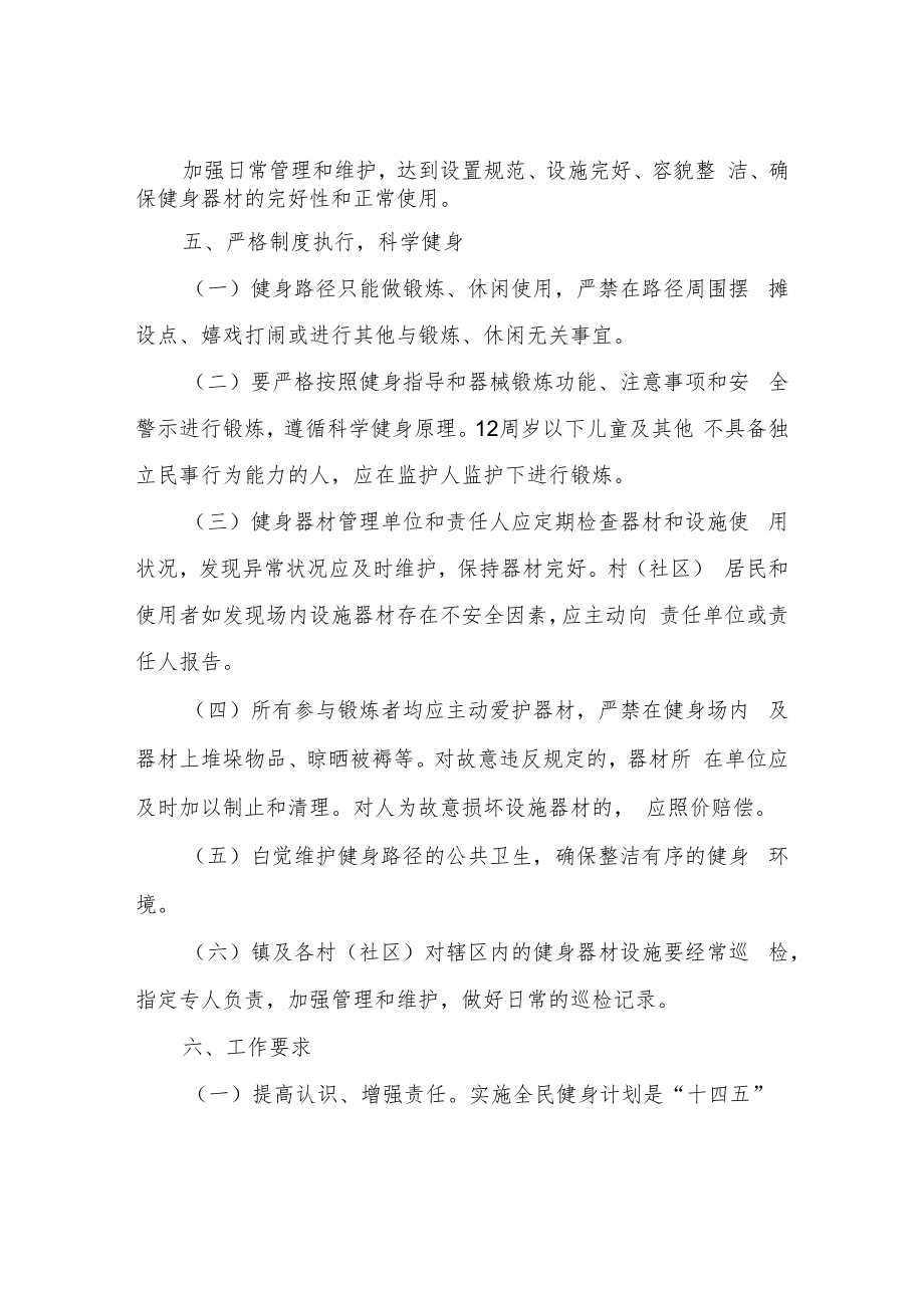 XX镇健身器材设施管理整治工作方案.docx_第2页