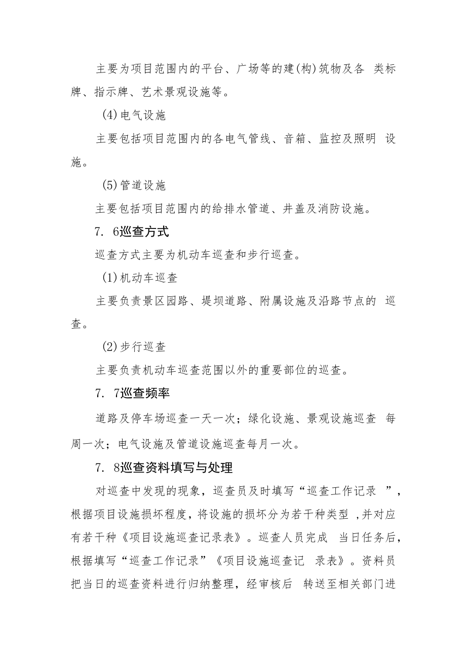 2022《河湖生态廊道设施巡查机制方案》.docx_第3页