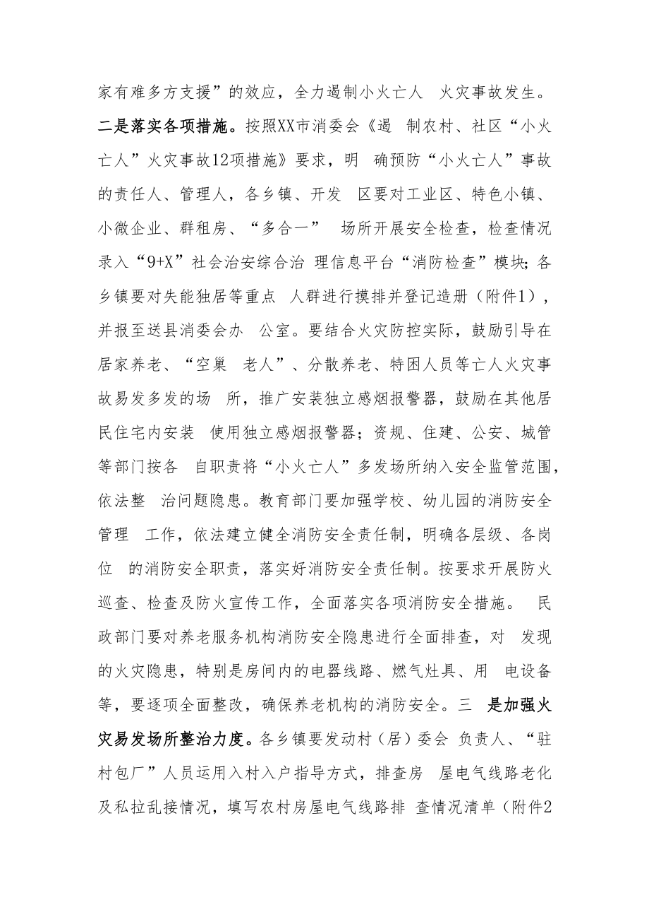 XX县进一步加强农村消防安全工作的实施方案.docx_第2页