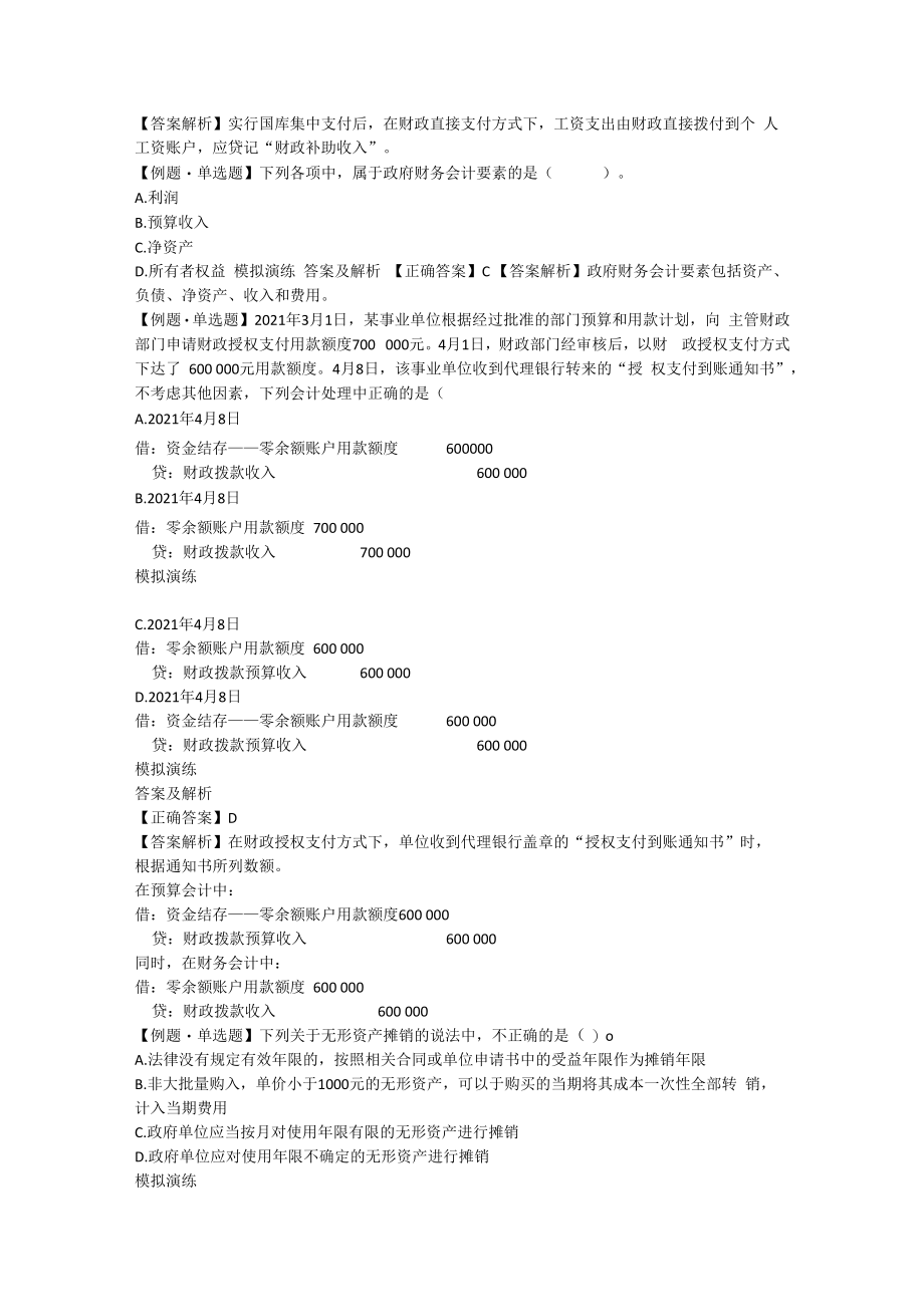 中级会计要点提炼 (7).docx_第2页