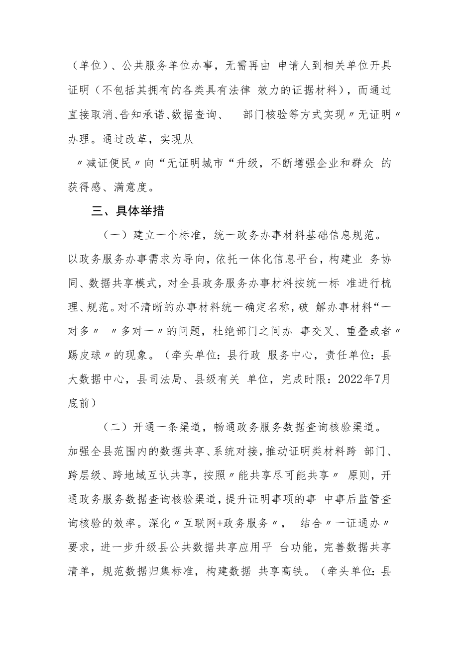 XX县推进“无证明城市”改革工作方案.docx_第2页