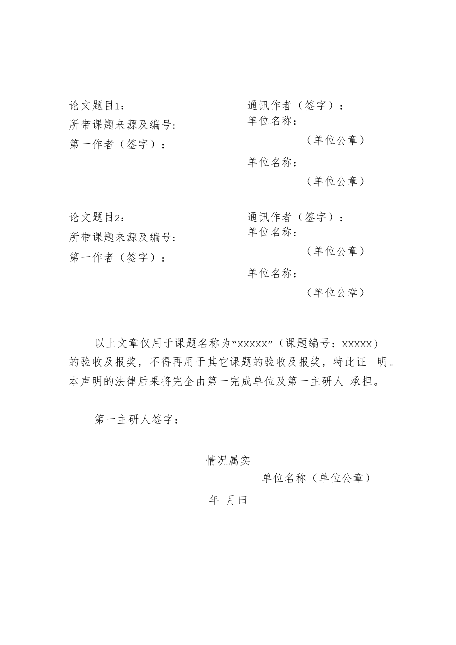 中医药类科技计划论文授权使用证明（验收用）.docx_第1页