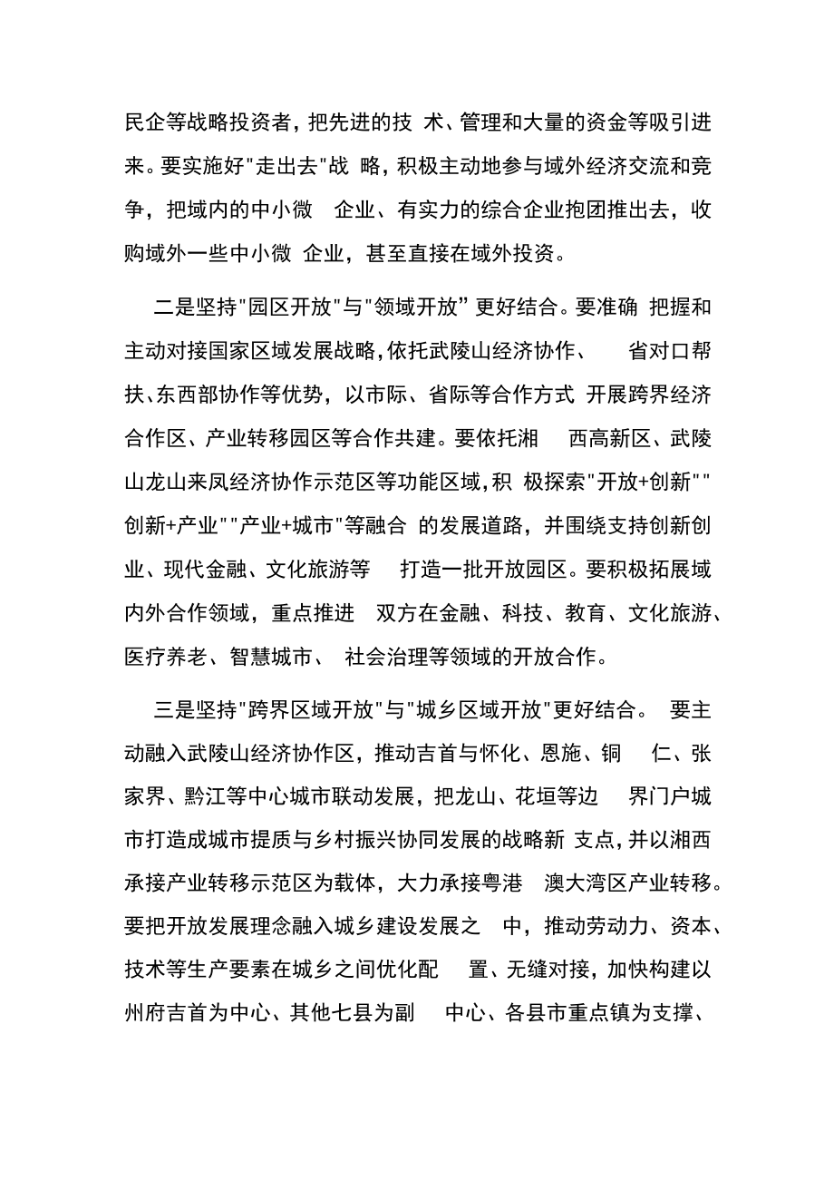 【中心组研讨发言】坚持以开放促发展 加快形成湘西全面开放新格局.docx_第2页