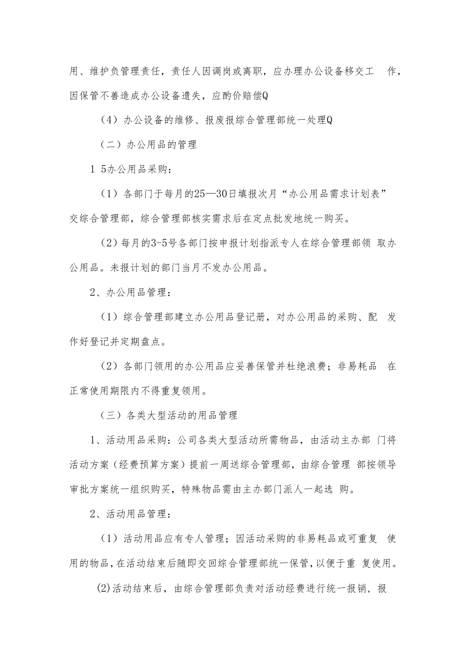 2022年《办公设备和办公用品管理办法》含全套表格.docx_第2页