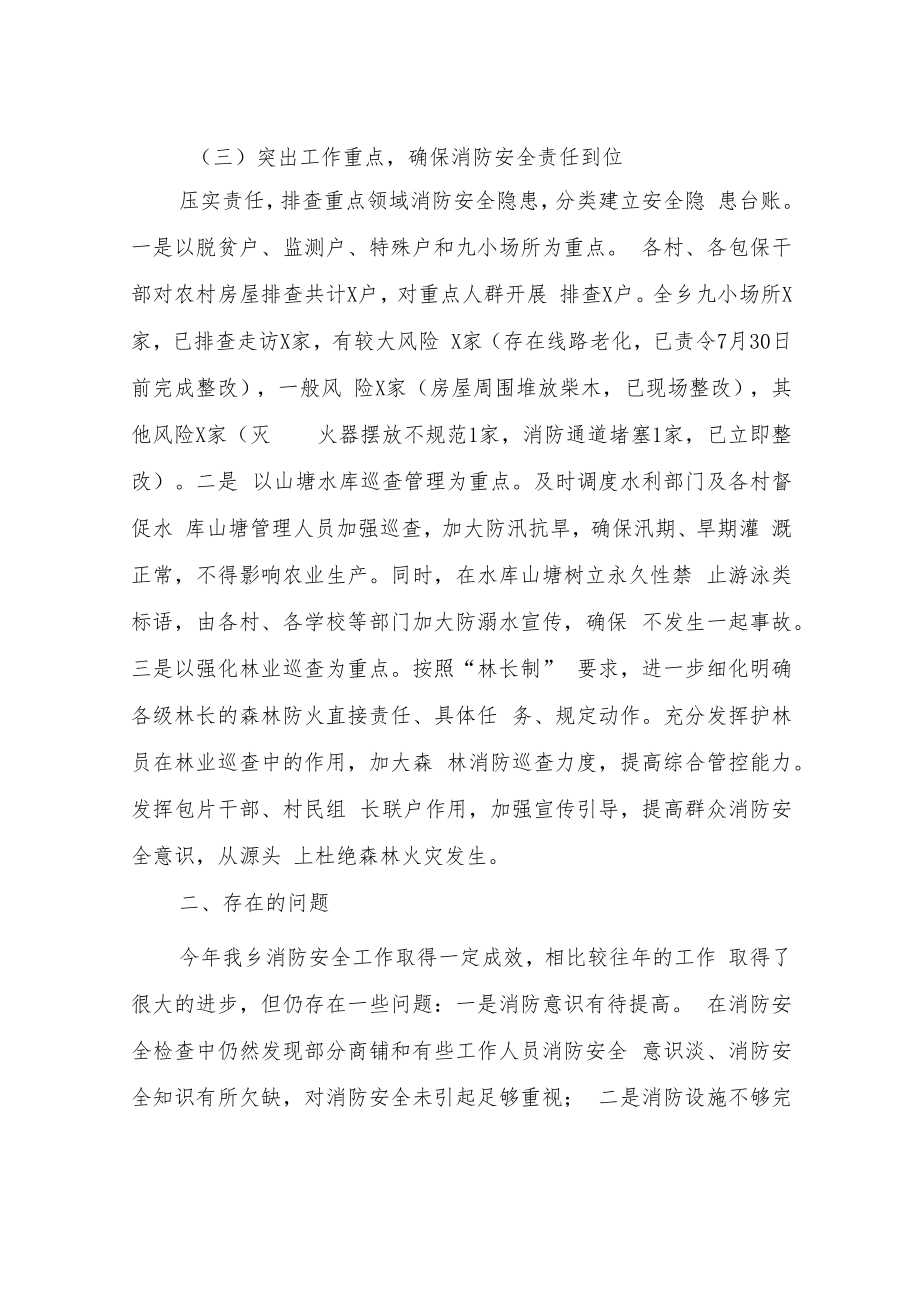 XX乡委员会关于消防安全工作的情况汇报.docx_第2页