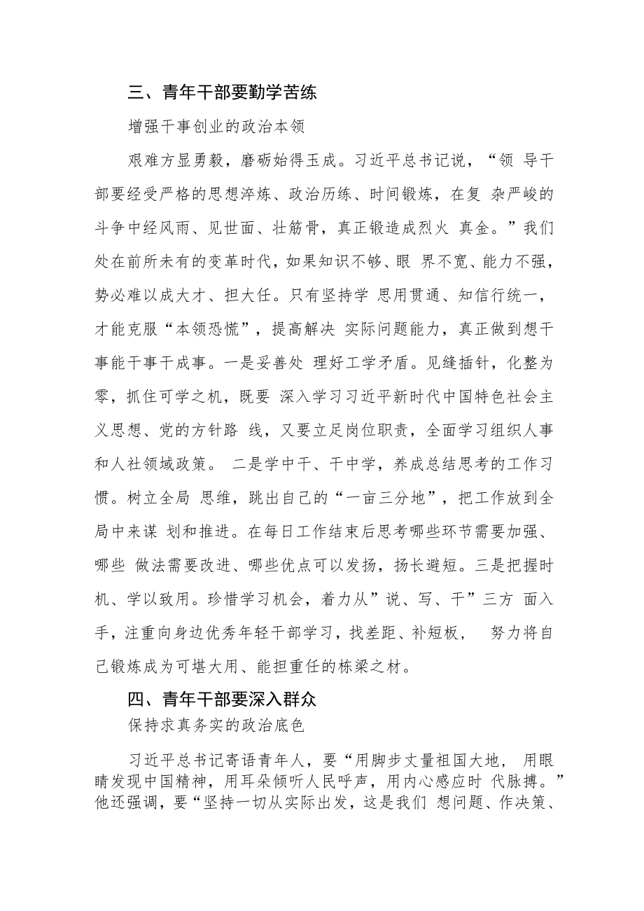 2022年年轻干部理论学习心得体会.docx_第3页