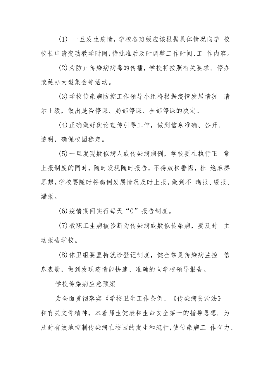 中学传染病预防与控制应急预案.docx_第3页