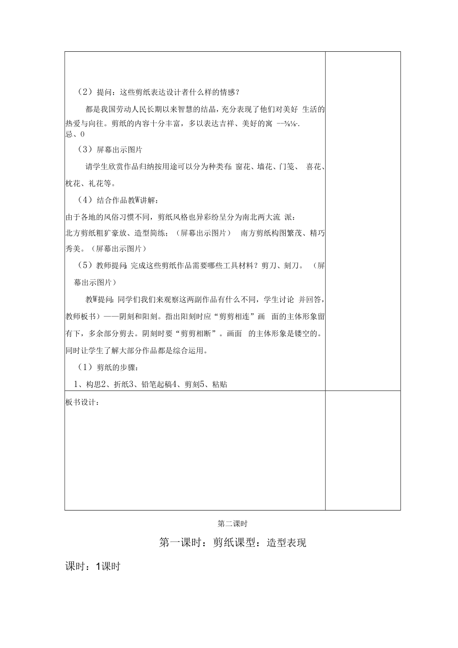 2022新人教版美术九上《第二单元 情趣浓郁、能工巧匠（第一节：剪纸）教学设计》.docx_第2页