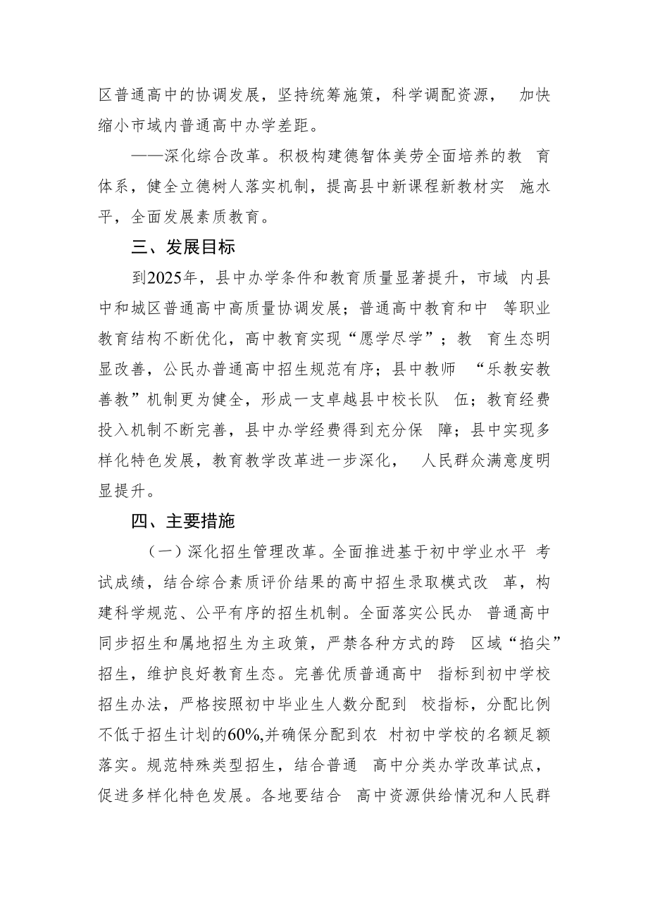 《浙江省山区26县和海岛县“县中崛起”行动计划》.docx_第2页