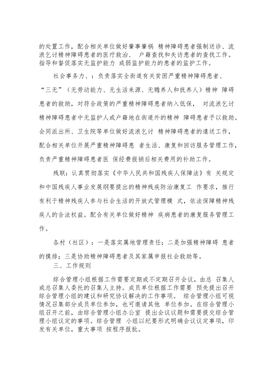 XX街道2022严重精神障碍患者综合管理方案.docx_第3页