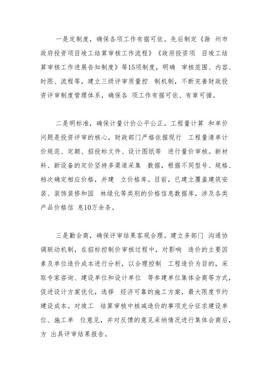 【中心组研讨发言】重绩效促规范打造财政投资评审新模式.docx_第2页