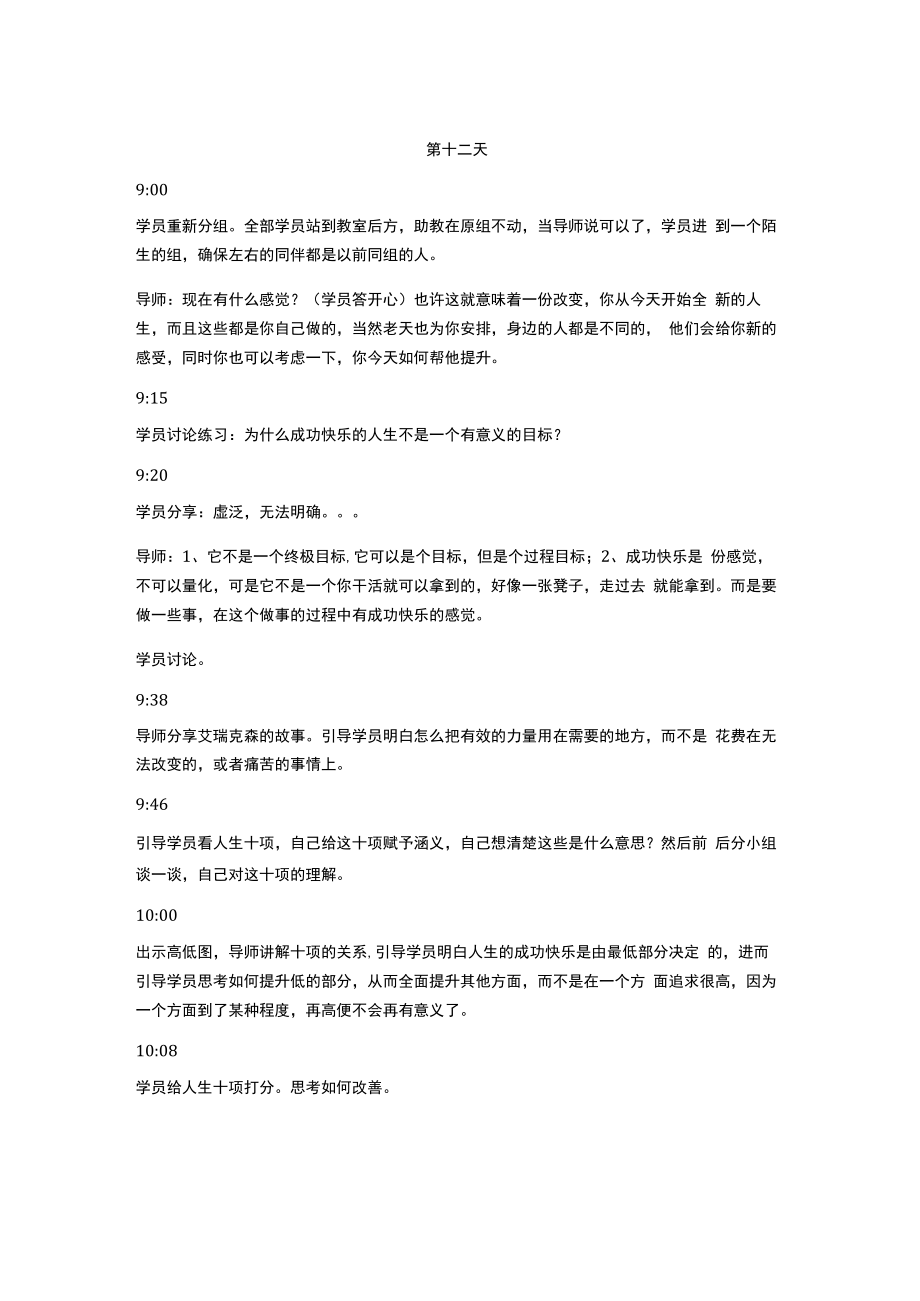 NLP神经语言程序学 (6).docx_第1页