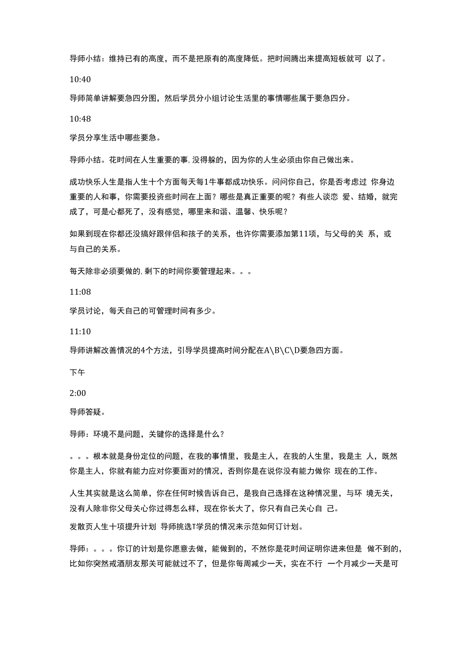 NLP神经语言程序学 (6).docx_第2页