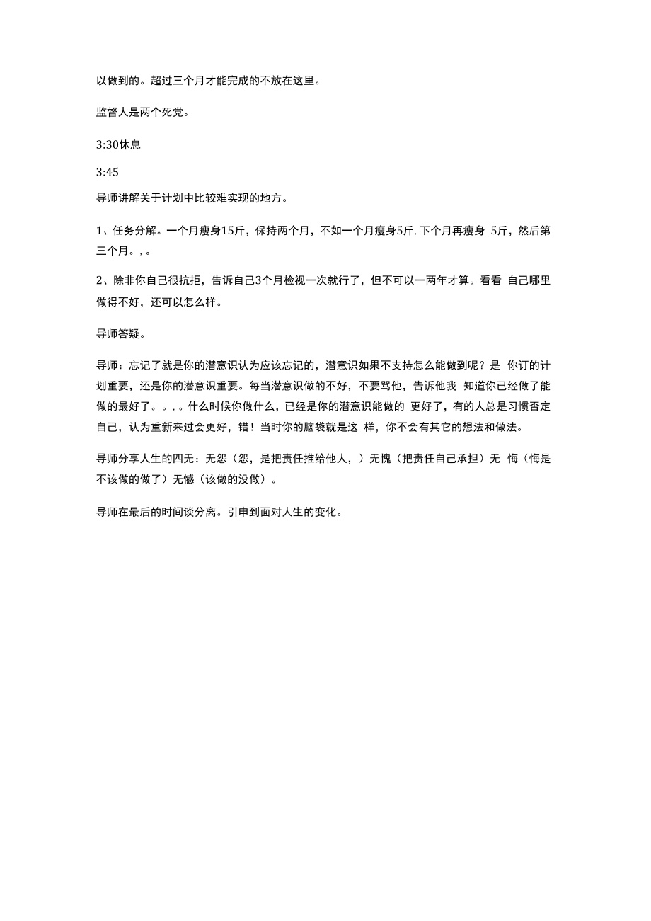 NLP神经语言程序学 (6).docx_第3页