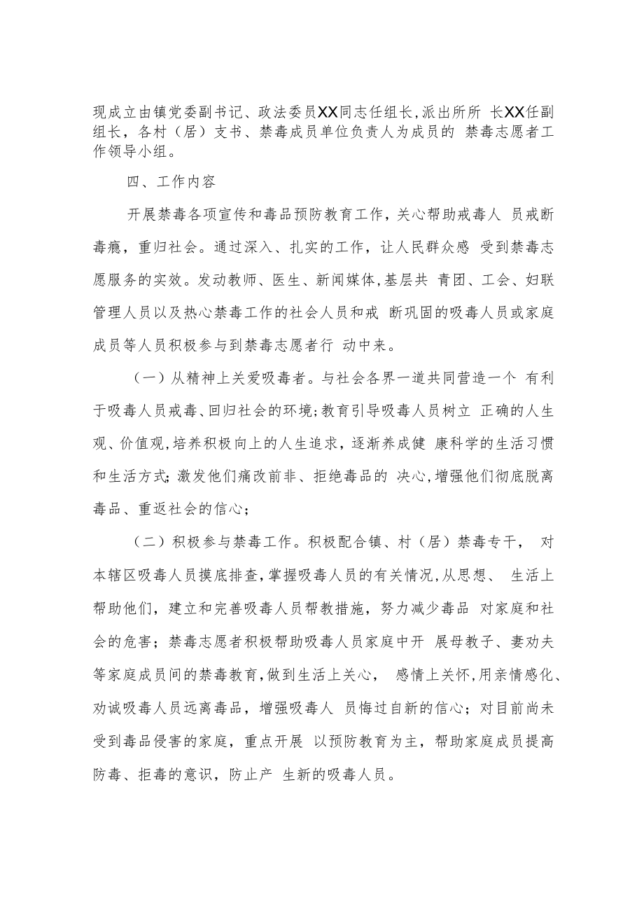 XX镇关于2022年禁毒志愿者工作实施方案.docx_第2页