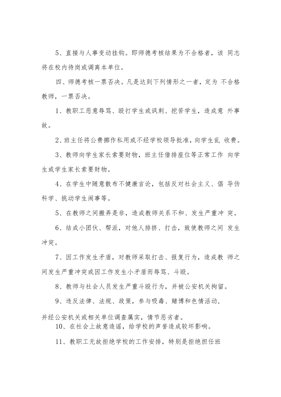 XX区师德考核方案.docx_第2页