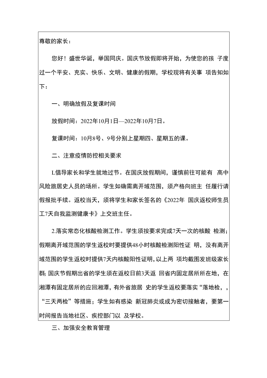 2022年中学国庆放假通知及疫情防控安全教育告家长书（详细版）.docx_第2页