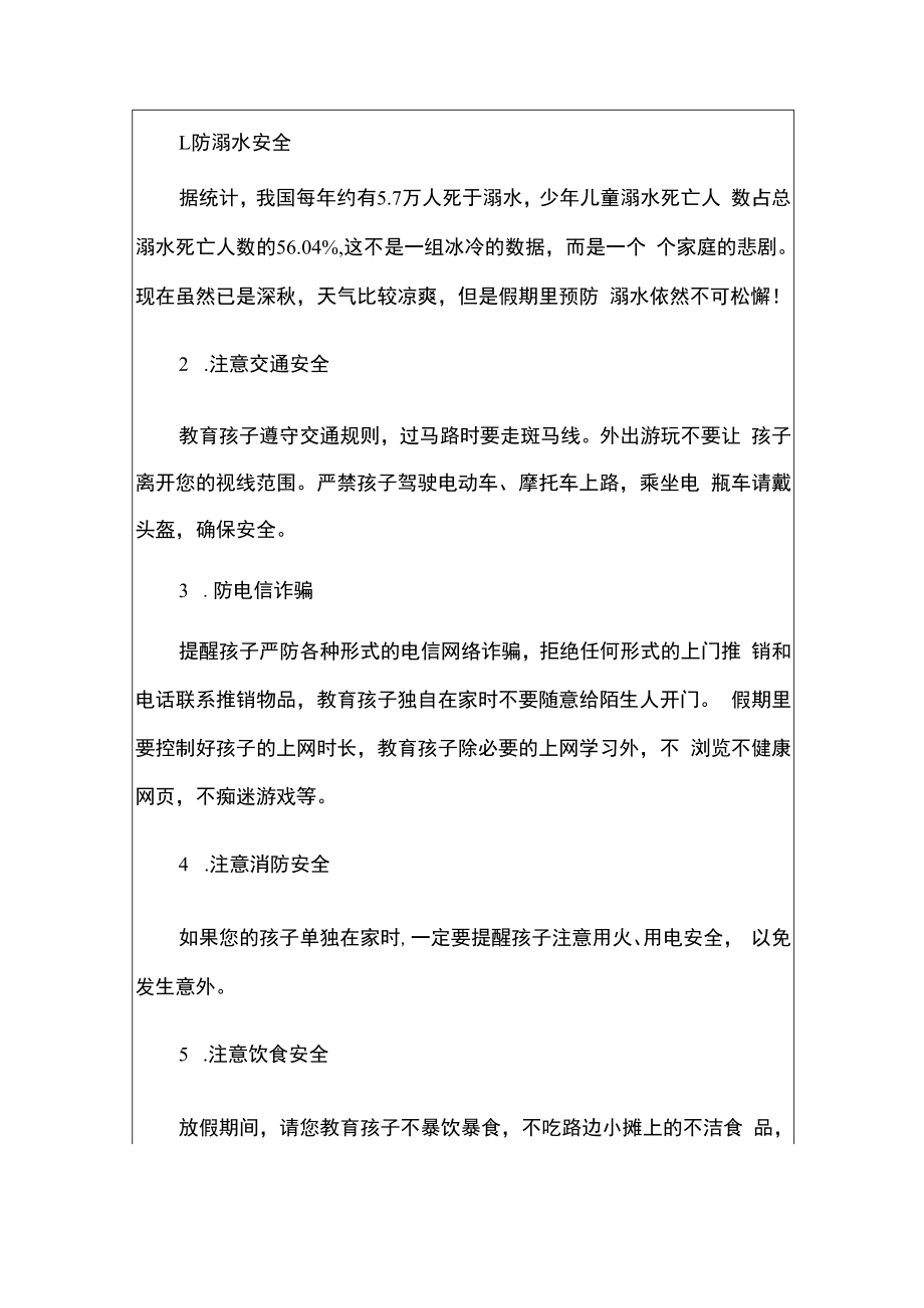 2022年中学国庆放假通知及疫情防控安全教育告家长书（详细版）.docx_第3页