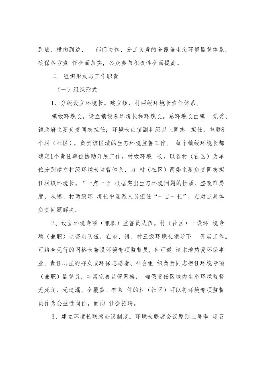 XX镇全面推行环境专项监督长制度工作方案（试行).docx_第2页