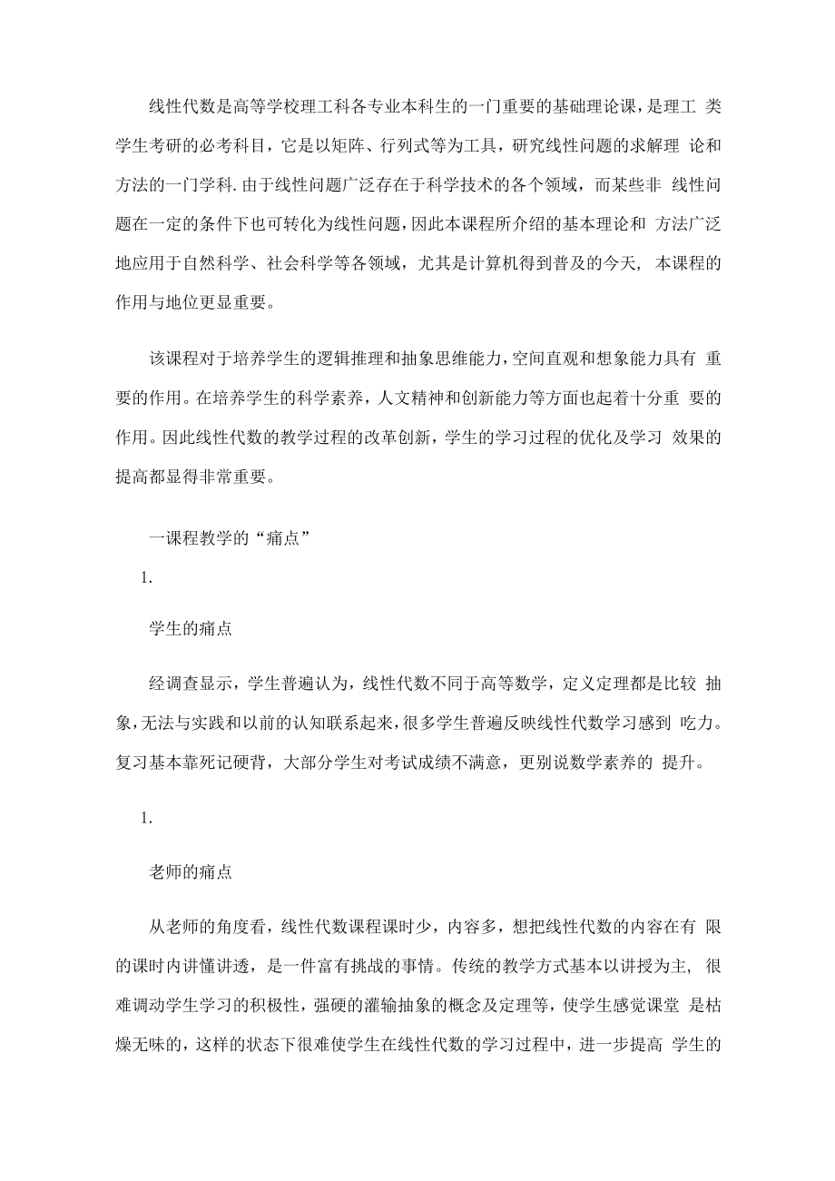 《线性代数》课程教学创新成果报告.docx_第2页