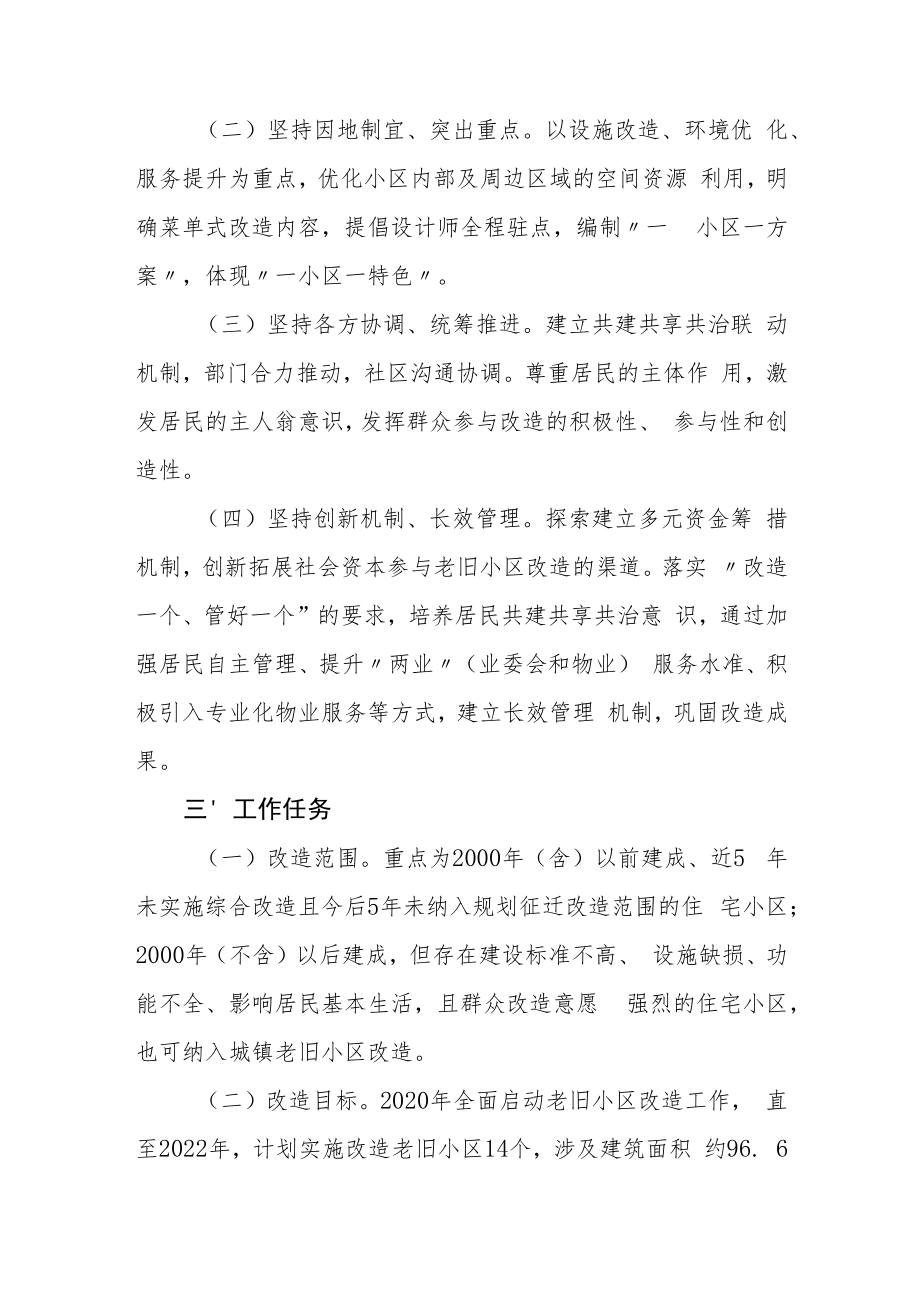 XX县城镇老旧小区改造提升工作实施方案.docx_第2页