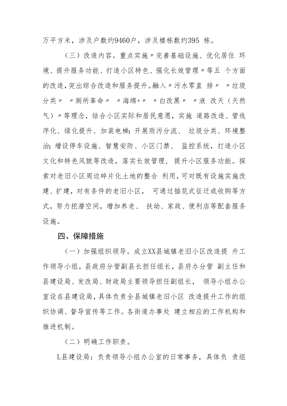 XX县城镇老旧小区改造提升工作实施方案.docx_第3页