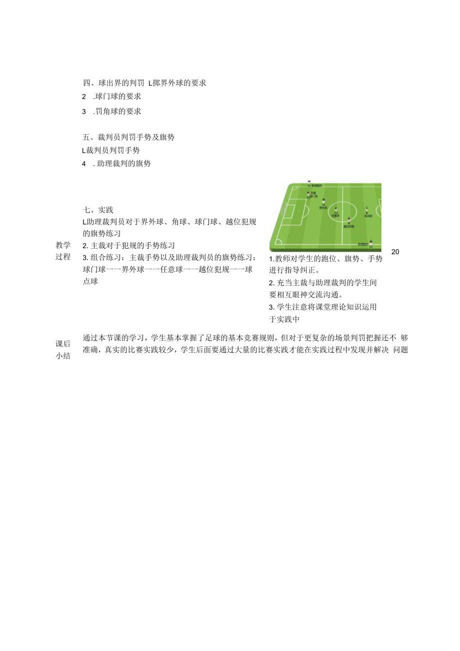 2022《大二足球“二过一”战术配合单元（模块化）第9、10课时足球竞赛规则理论课教案设计（水平六）》.docx_第3页