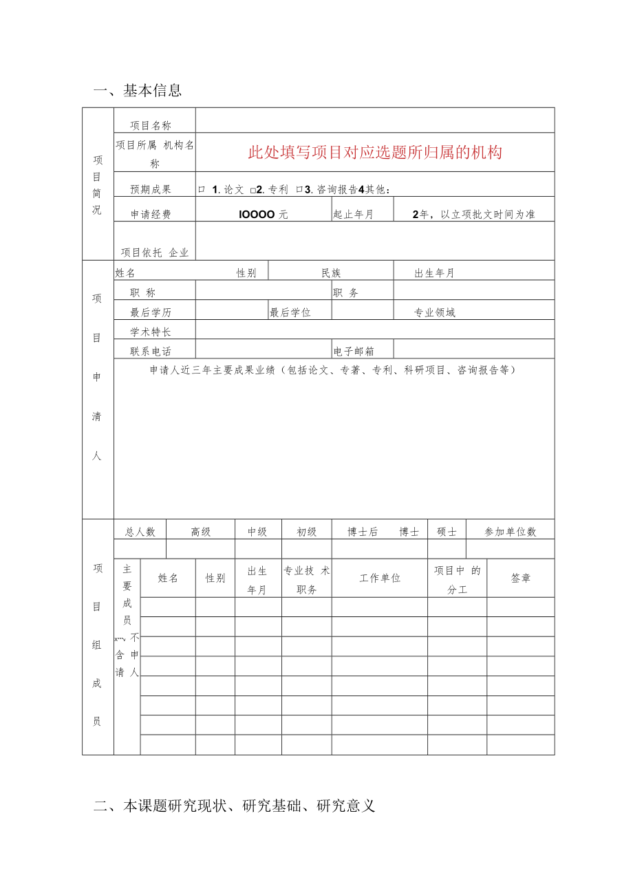 XX工贸职业技术学院平台基地项目申请书.docx_第3页