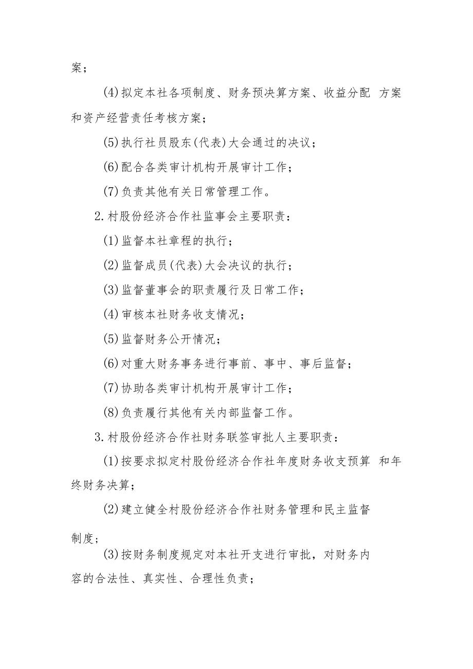 XX县农村集体资产管理“三级责任”体系实施意见.docx_第2页